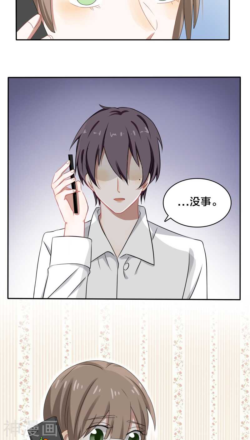 《帝少掠爱成瘾》第36话 你会跟我一起走吗？ 第22页