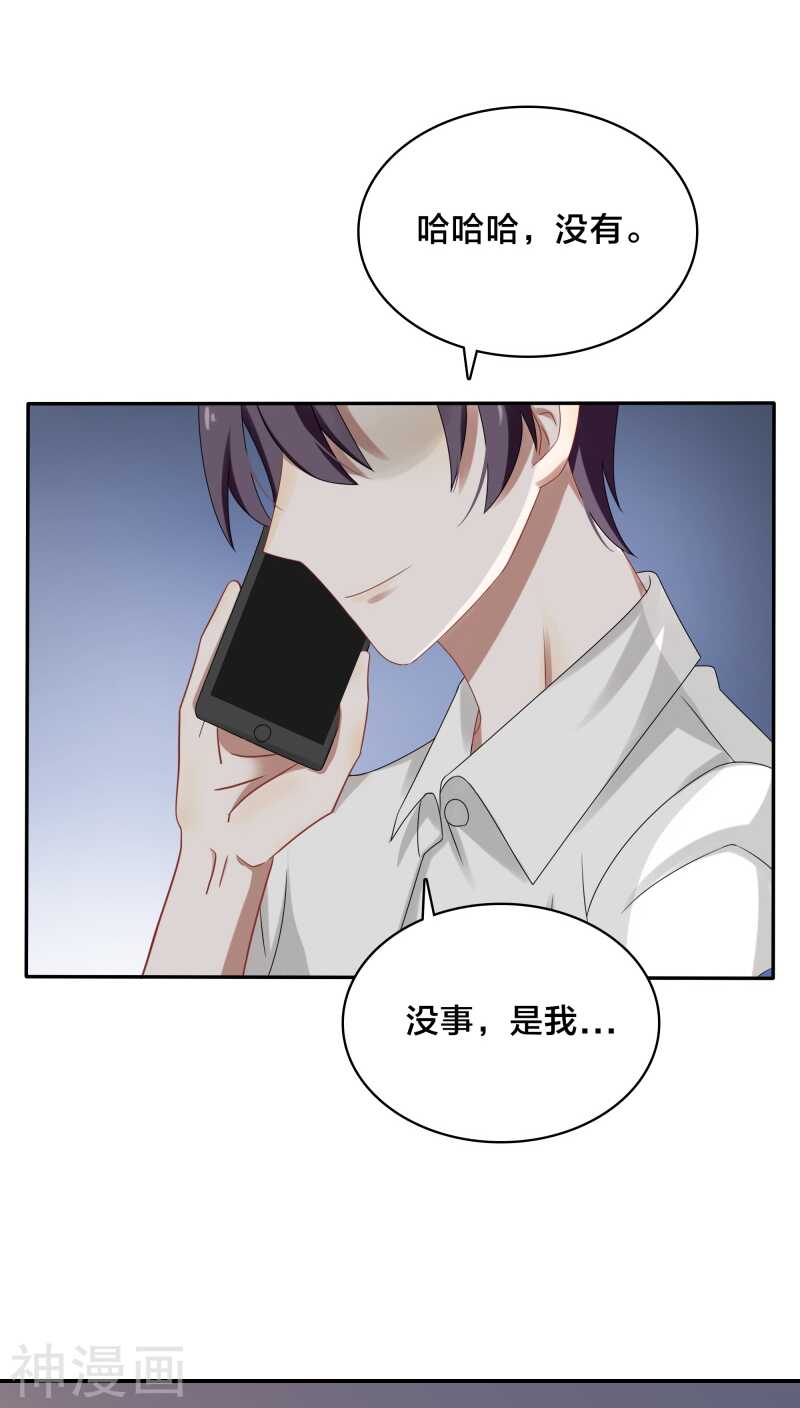 《帝少掠爱成瘾》第36话 你会跟我一起走吗？ 第24页