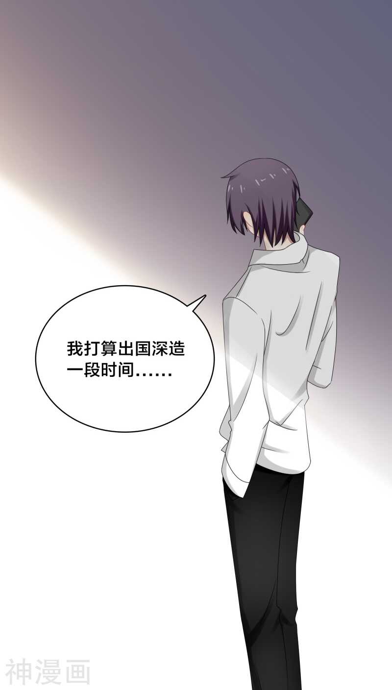 《帝少掠爱成瘾》第36话 你会跟我一起走吗？ 第25页