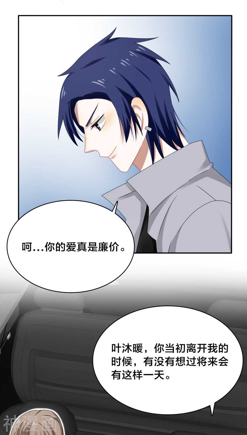 《帝少掠爱成瘾》第36话 你会跟我一起走吗？ 第2页