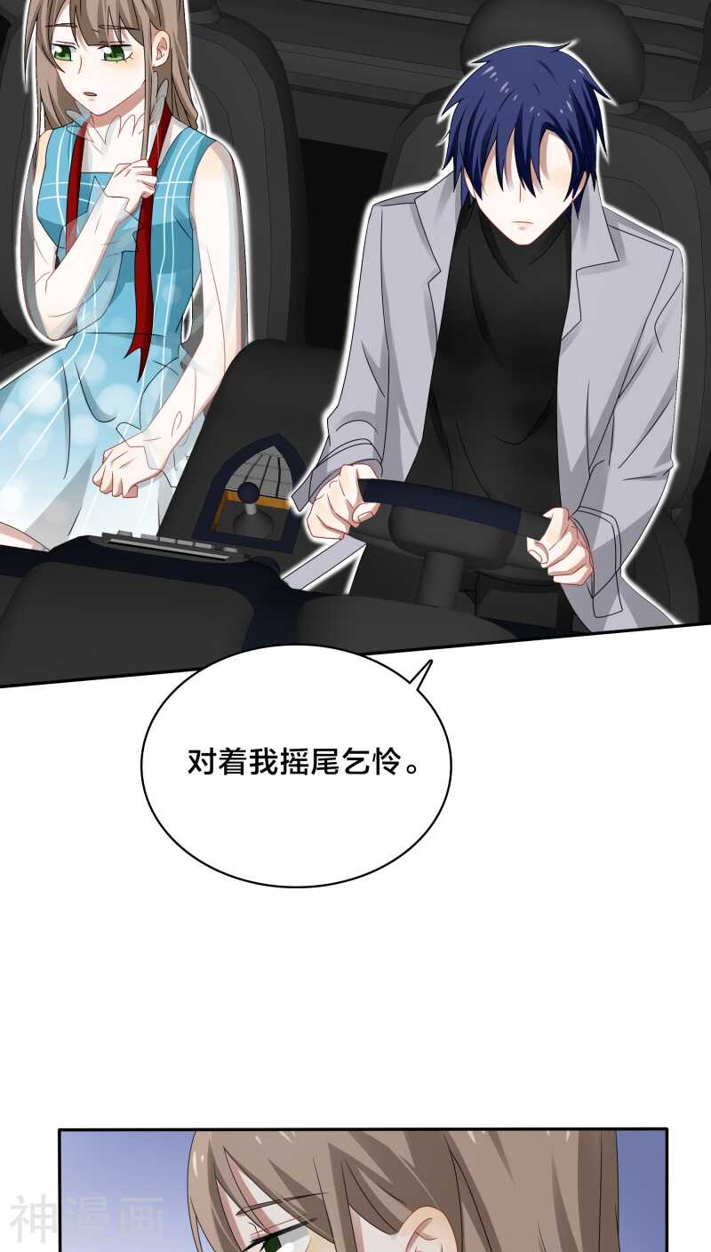 《帝少掠爱成瘾》第36话 你会跟我一起走吗？ 第3页