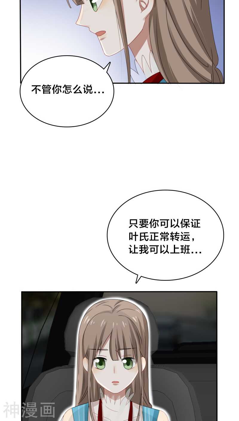 《帝少掠爱成瘾》第36话 你会跟我一起走吗？ 第4页