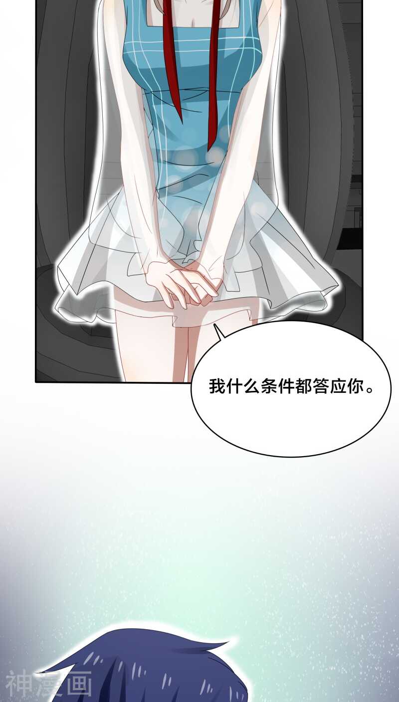 《帝少掠爱成瘾》第36话 你会跟我一起走吗？ 第5页