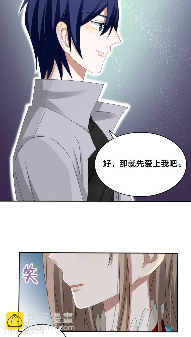《帝少掠爱成瘾》第36话 你会跟我一起走吗？ 第6页