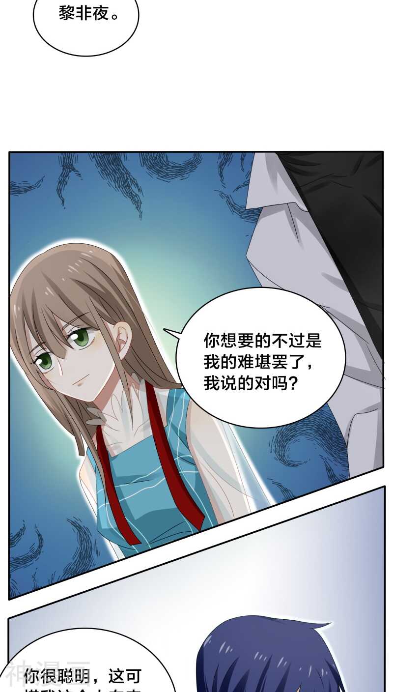 《帝少掠爱成瘾》第36话 你会跟我一起走吗？ 第7页