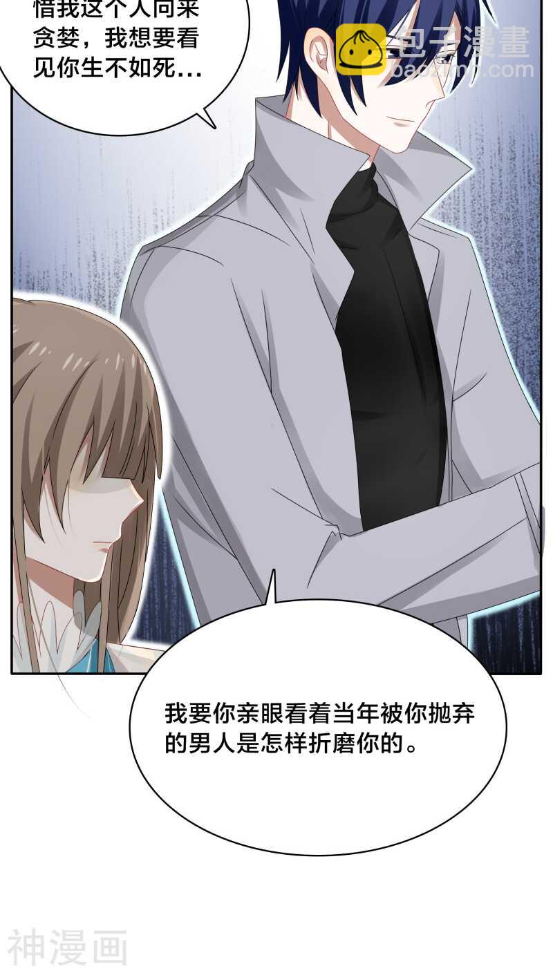 《帝少掠爱成瘾》第36话 你会跟我一起走吗？ 第8页