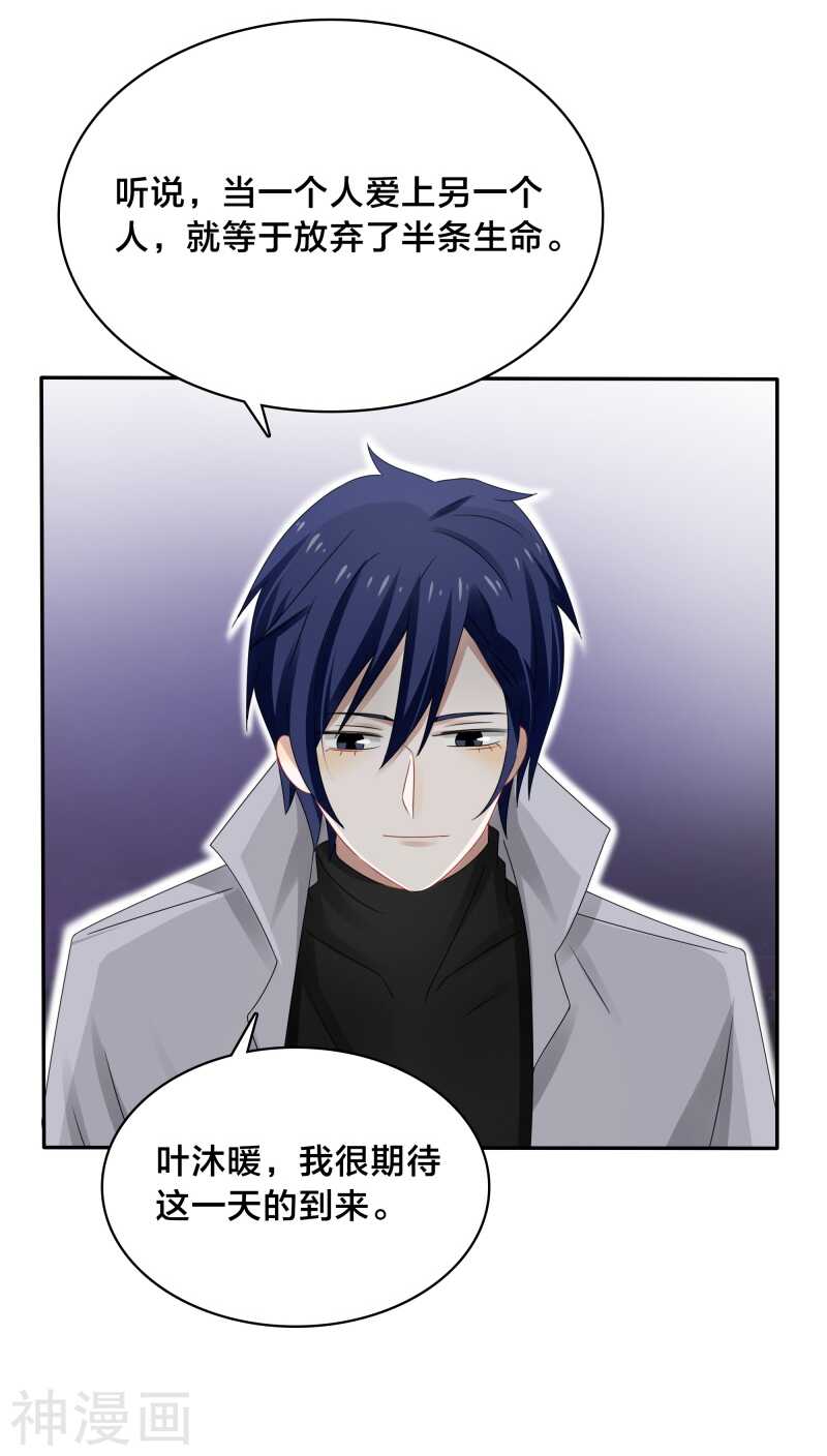 《帝少掠爱成瘾》第36话 你会跟我一起走吗？ 第9页