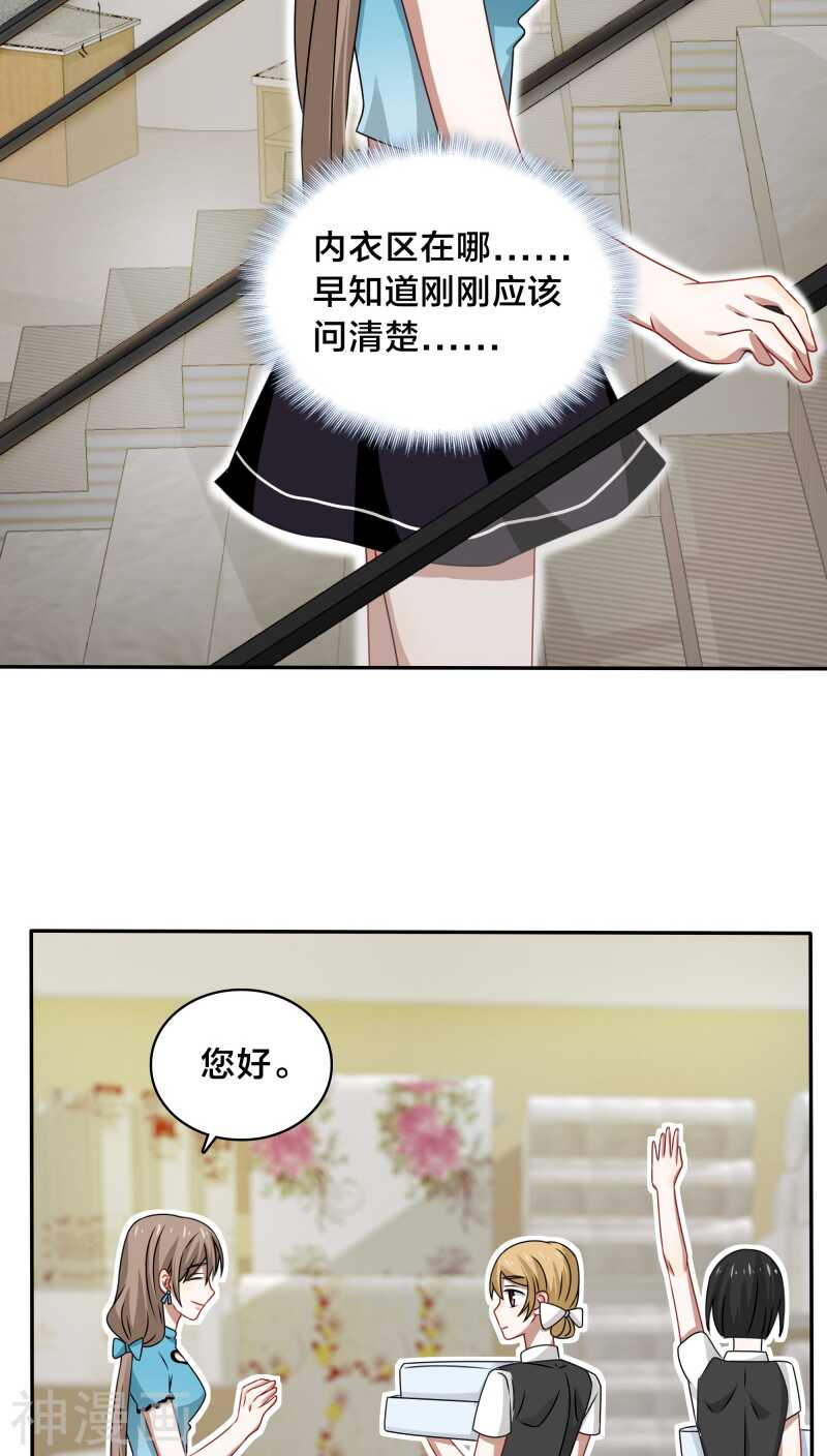 《帝少掠爱成瘾》第38话 也许她有人包养呢 第10页