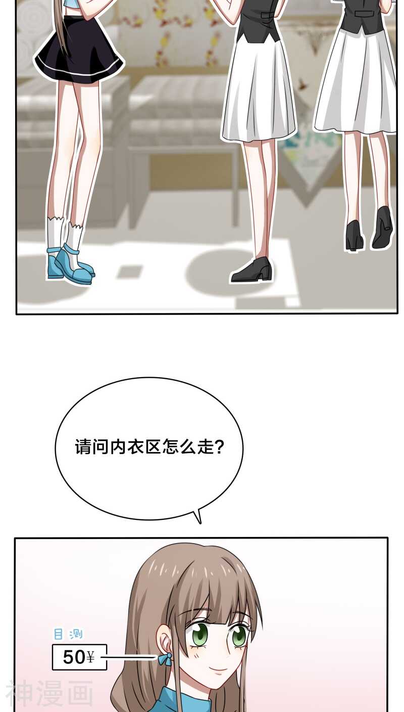 《帝少掠爱成瘾》第38话 也许她有人包养呢 第11页