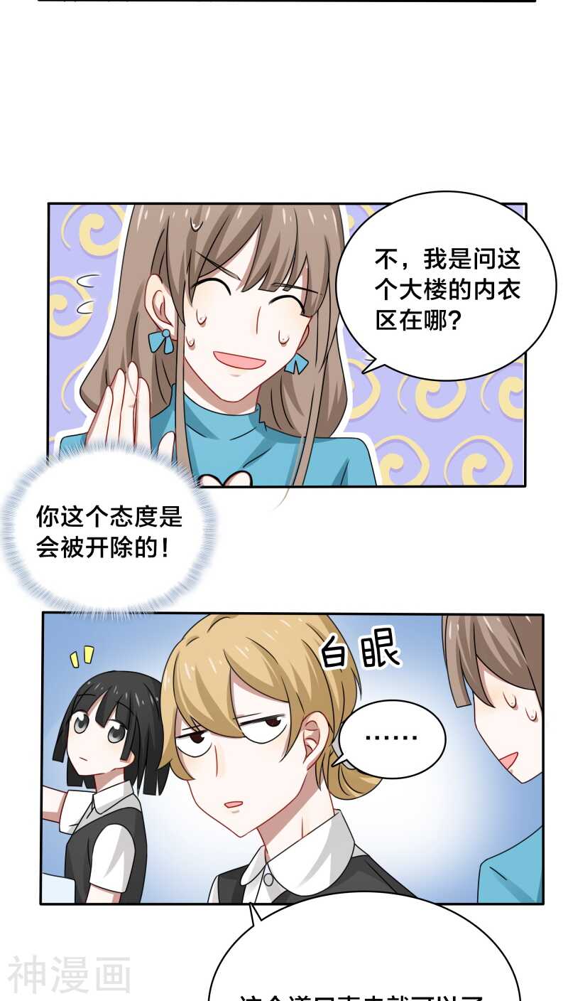 《帝少掠爱成瘾》第38话 也许她有人包养呢 第13页