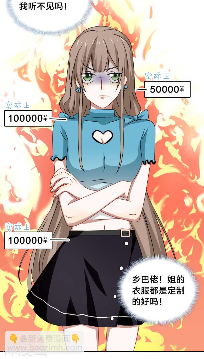 《帝少掠爱成瘾》第38话 也许她有人包养呢 第16页