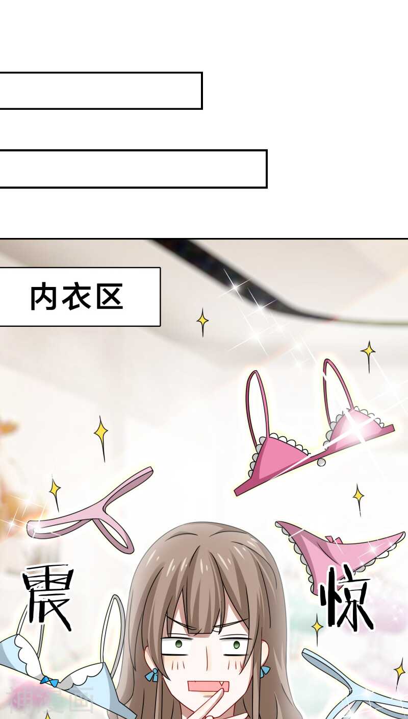 《帝少掠爱成瘾》第38话 也许她有人包养呢 第17页