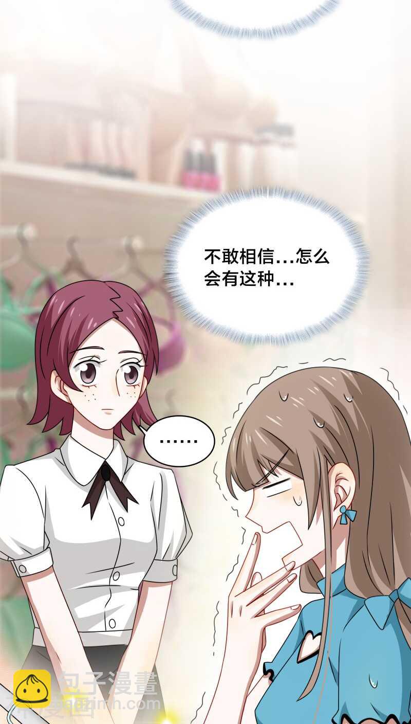 《帝少掠爱成瘾》第38话 也许她有人包养呢 第19页