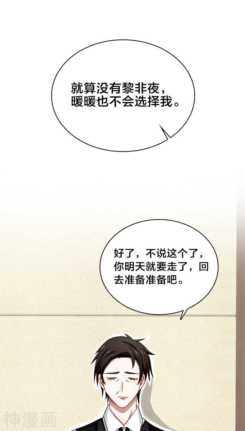 《帝少掠爱成瘾》第38话 也许她有人包养呢 第1页