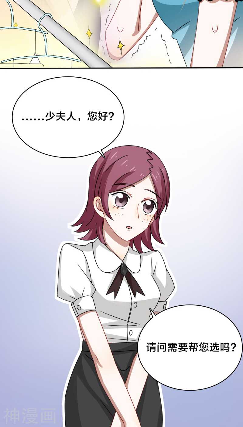 《帝少掠爱成瘾》第38话 也许她有人包养呢 第20页