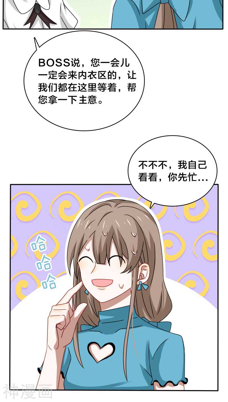 《帝少掠爱成瘾》第38话 也许她有人包养呢 第22页