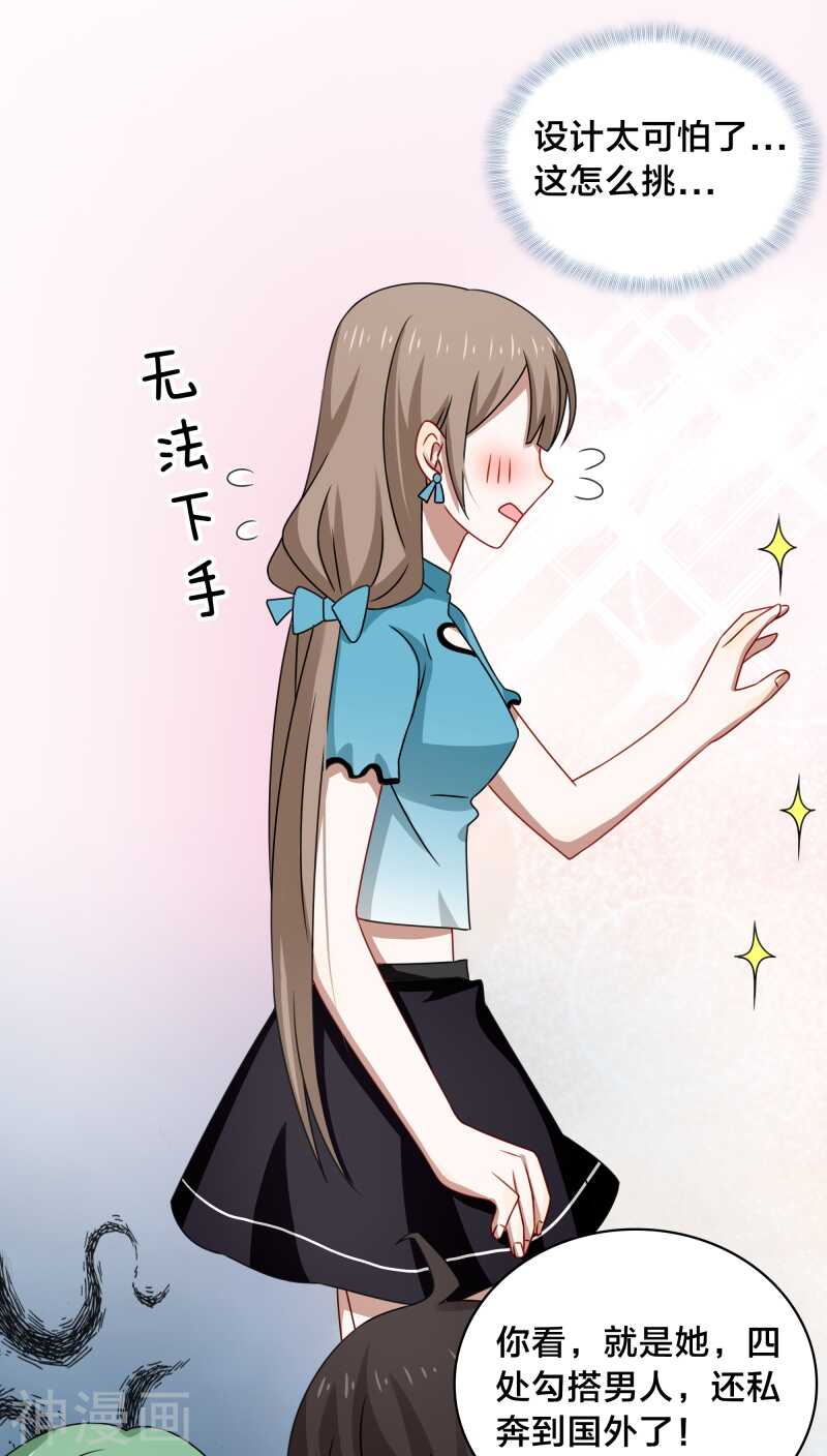 《帝少掠爱成瘾》第38话 也许她有人包养呢 第24页
