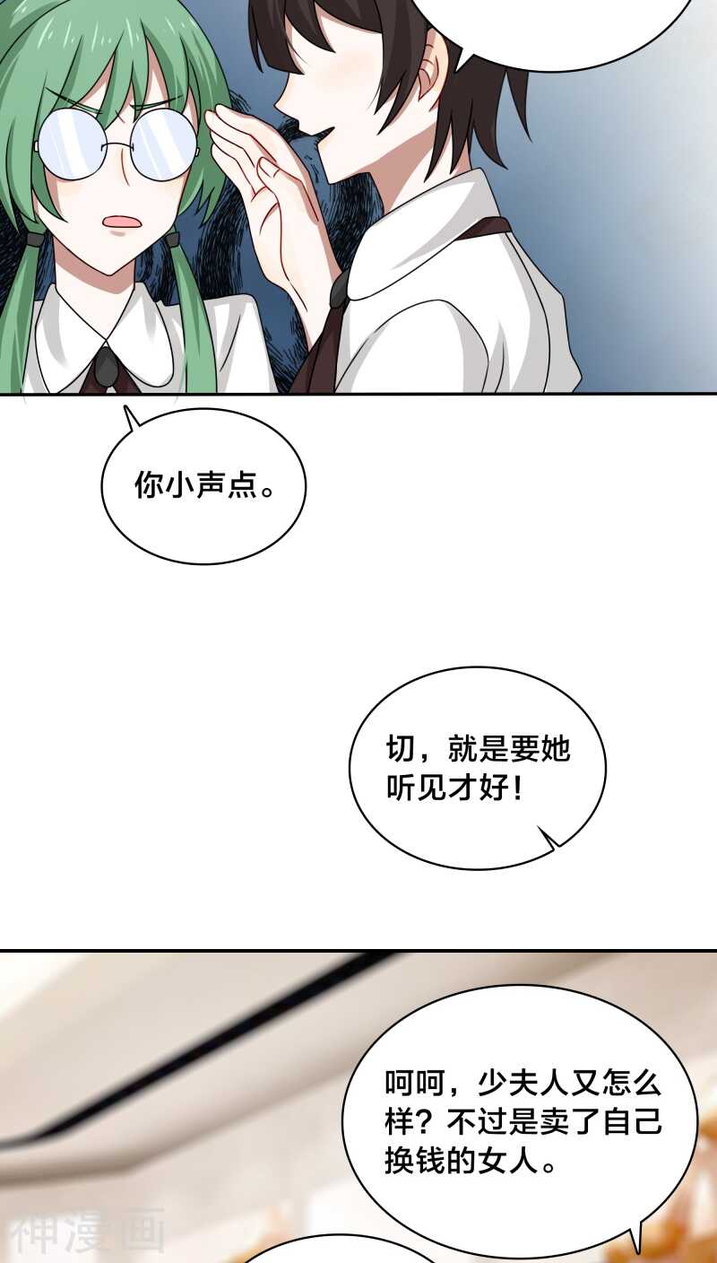 《帝少掠爱成瘾》第38话 也许她有人包养呢 第25页