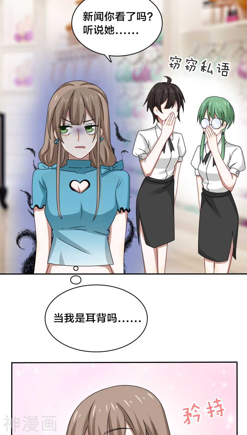 《帝少掠爱成瘾》第38话 也许她有人包养呢 第26页