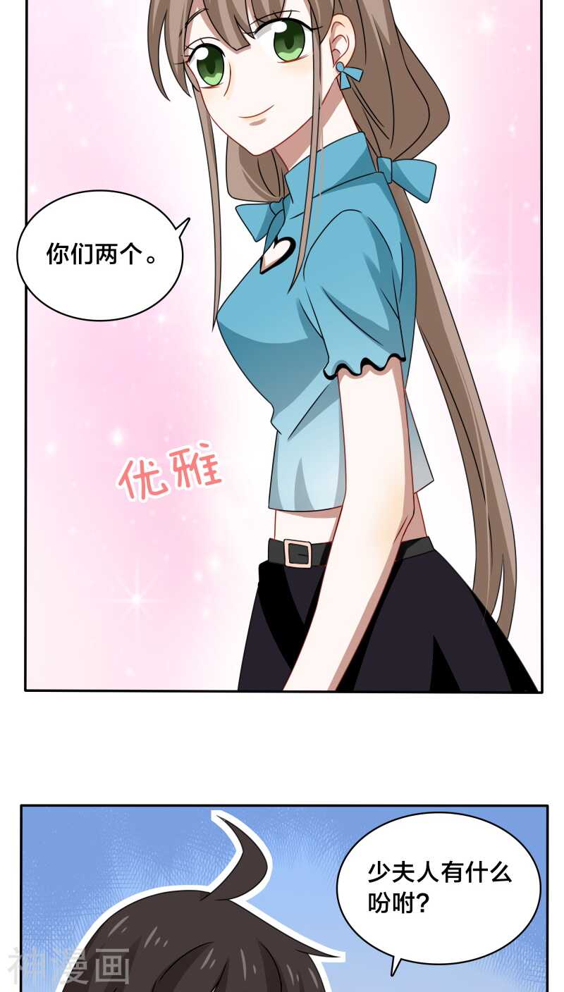 《帝少掠爱成瘾》第38话 也许她有人包养呢 第27页