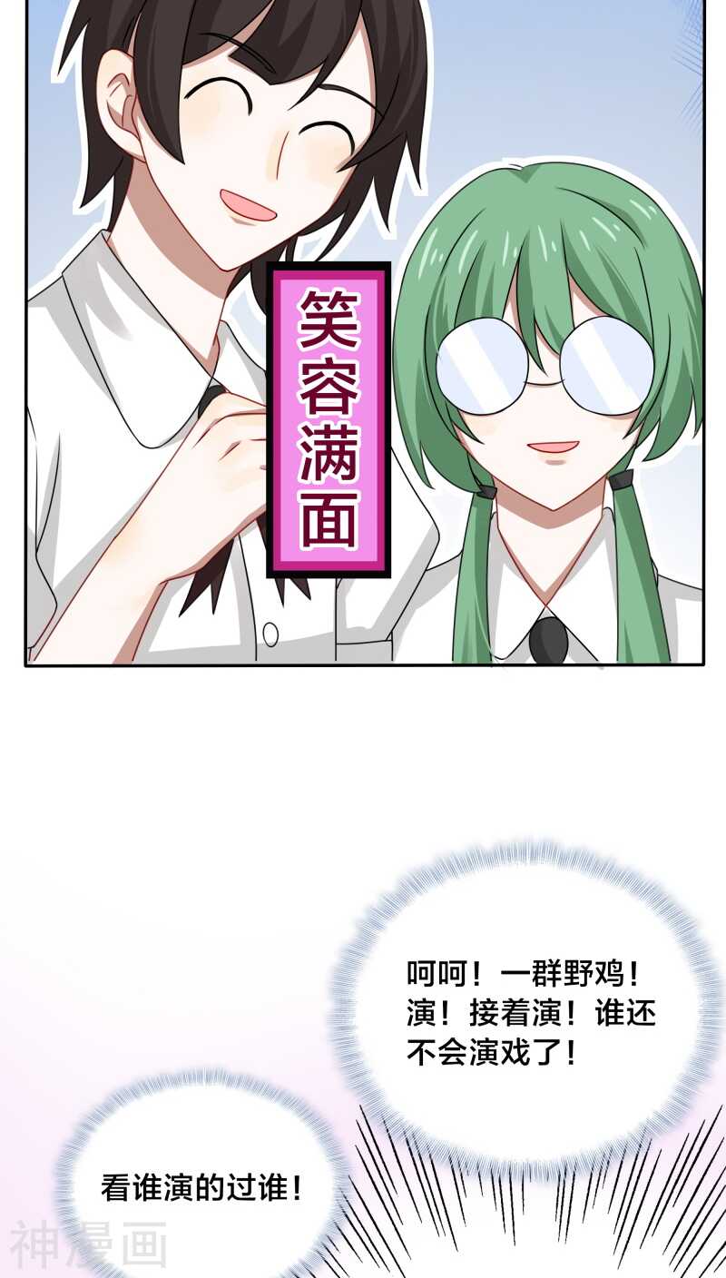《帝少掠爱成瘾》第38话 也许她有人包养呢 第28页