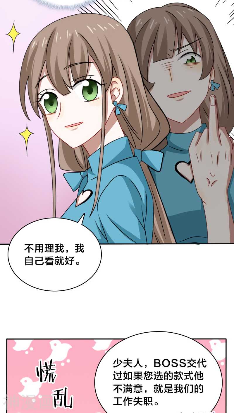 《帝少掠爱成瘾》第38话 也许她有人包养呢 第29页