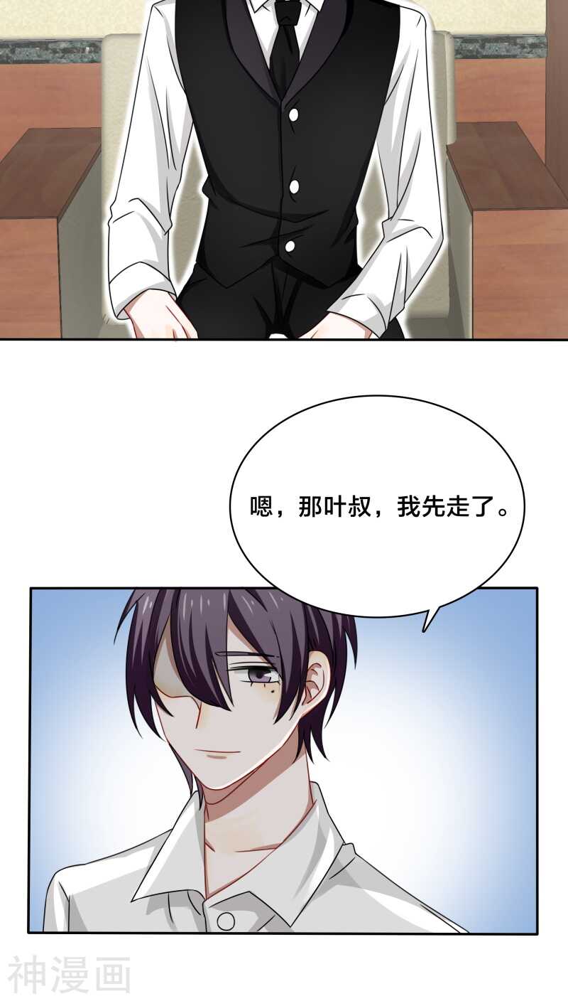 《帝少掠爱成瘾》第38话 也许她有人包养呢 第2页
