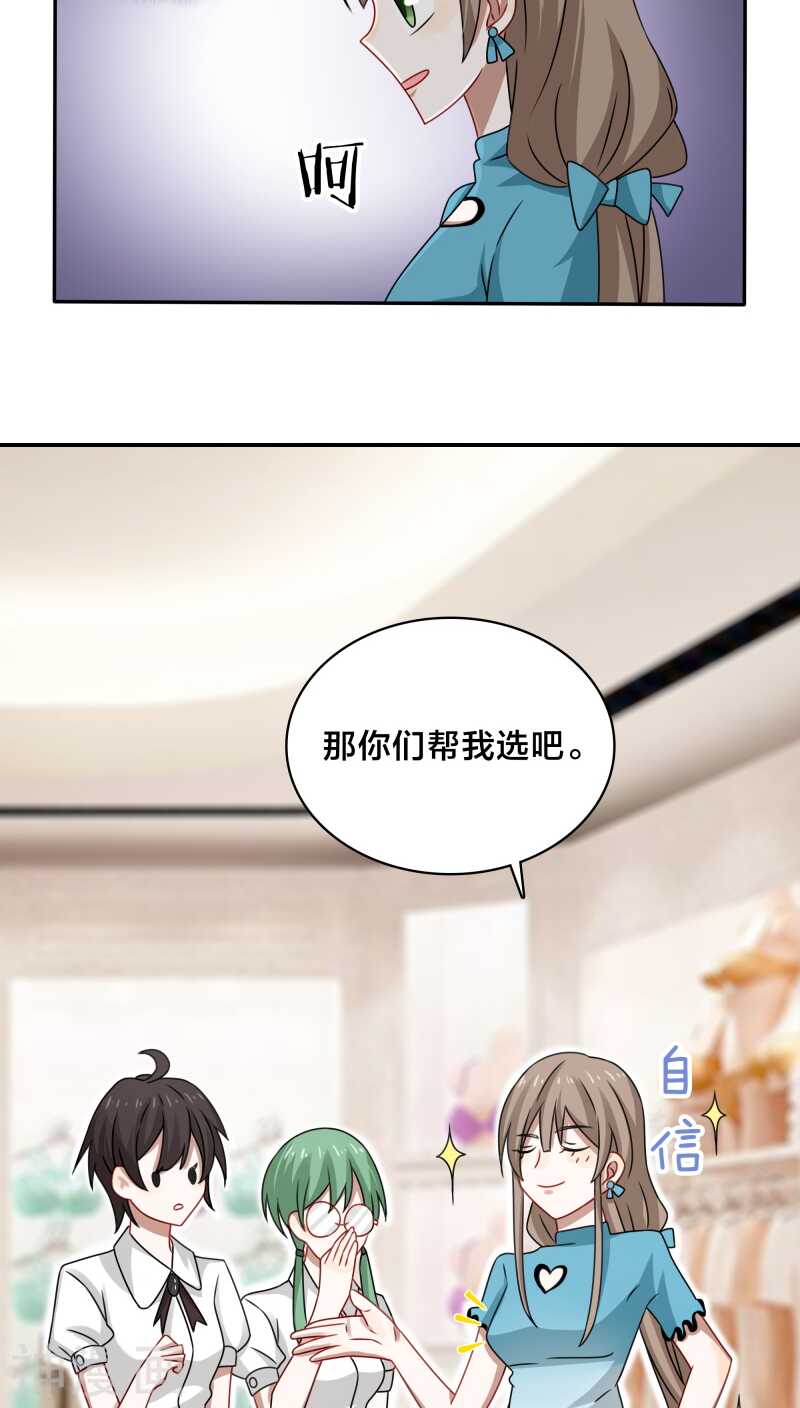 《帝少掠爱成瘾》第38话 也许她有人包养呢 第31页