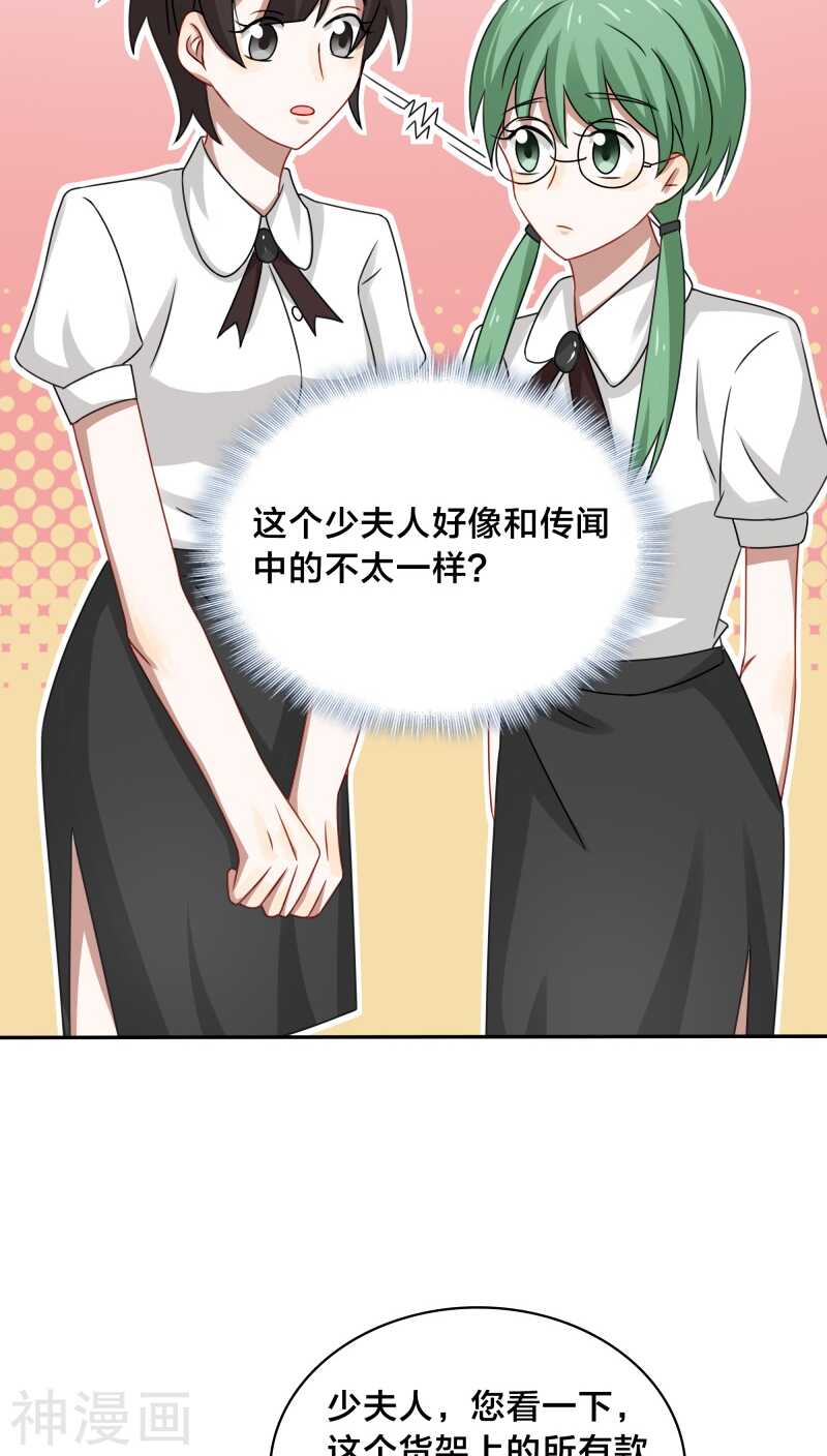 《帝少掠爱成瘾》第38话 也许她有人包养呢 第33页