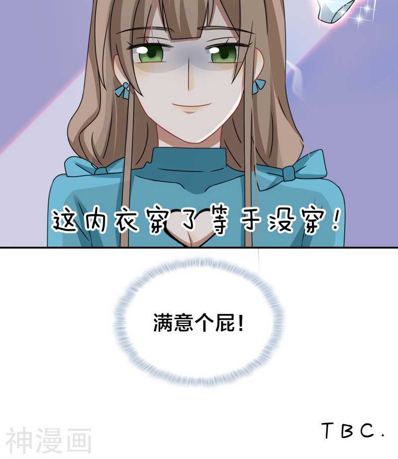 《帝少掠爱成瘾》第38话 也许她有人包养呢 第36页