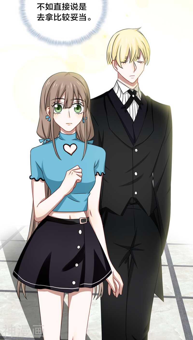 《帝少掠爱成瘾》第38话 也许她有人包养呢 第4页