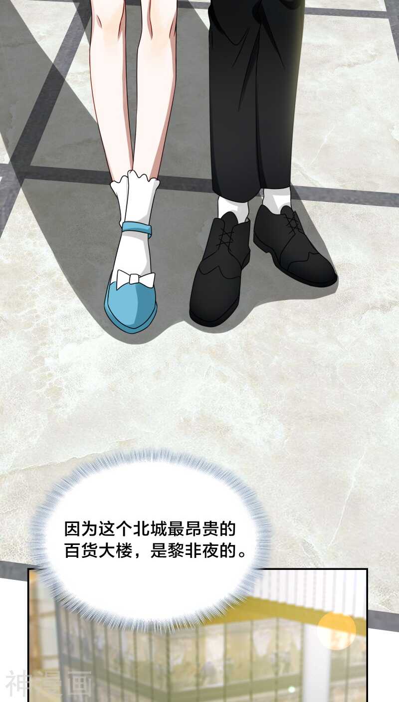 《帝少掠爱成瘾》第38话 也许她有人包养呢 第5页