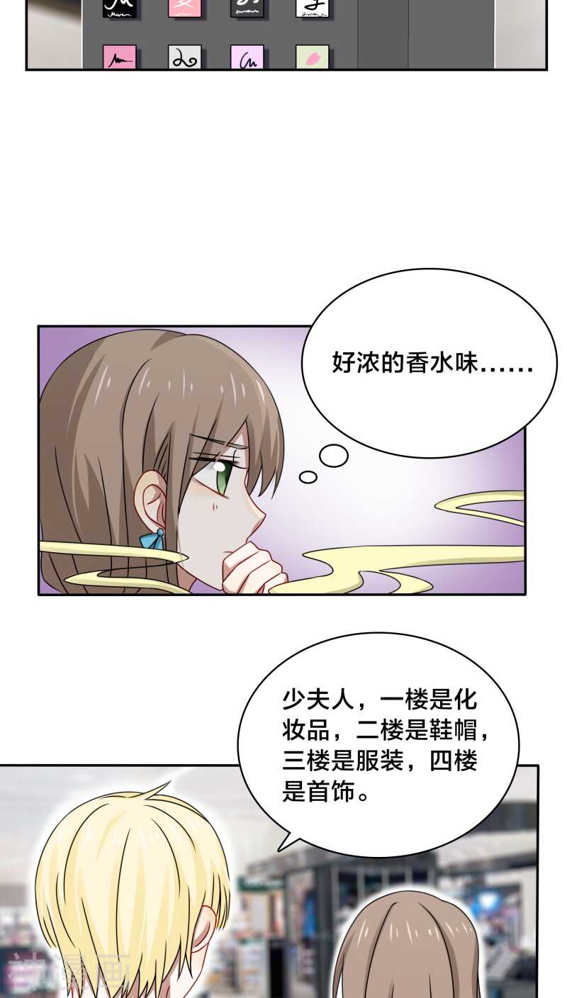 《帝少掠爱成瘾》第38话 也许她有人包养呢 第7页