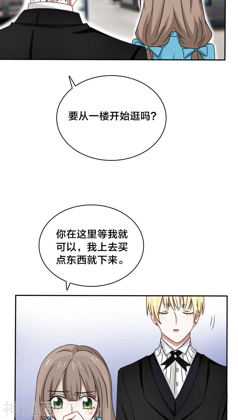 《帝少掠爱成瘾》第38话 也许她有人包养呢 第8页