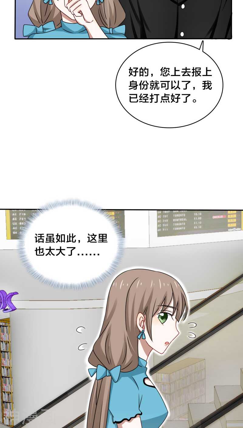 《帝少掠爱成瘾》第38话 也许她有人包养呢 第9页