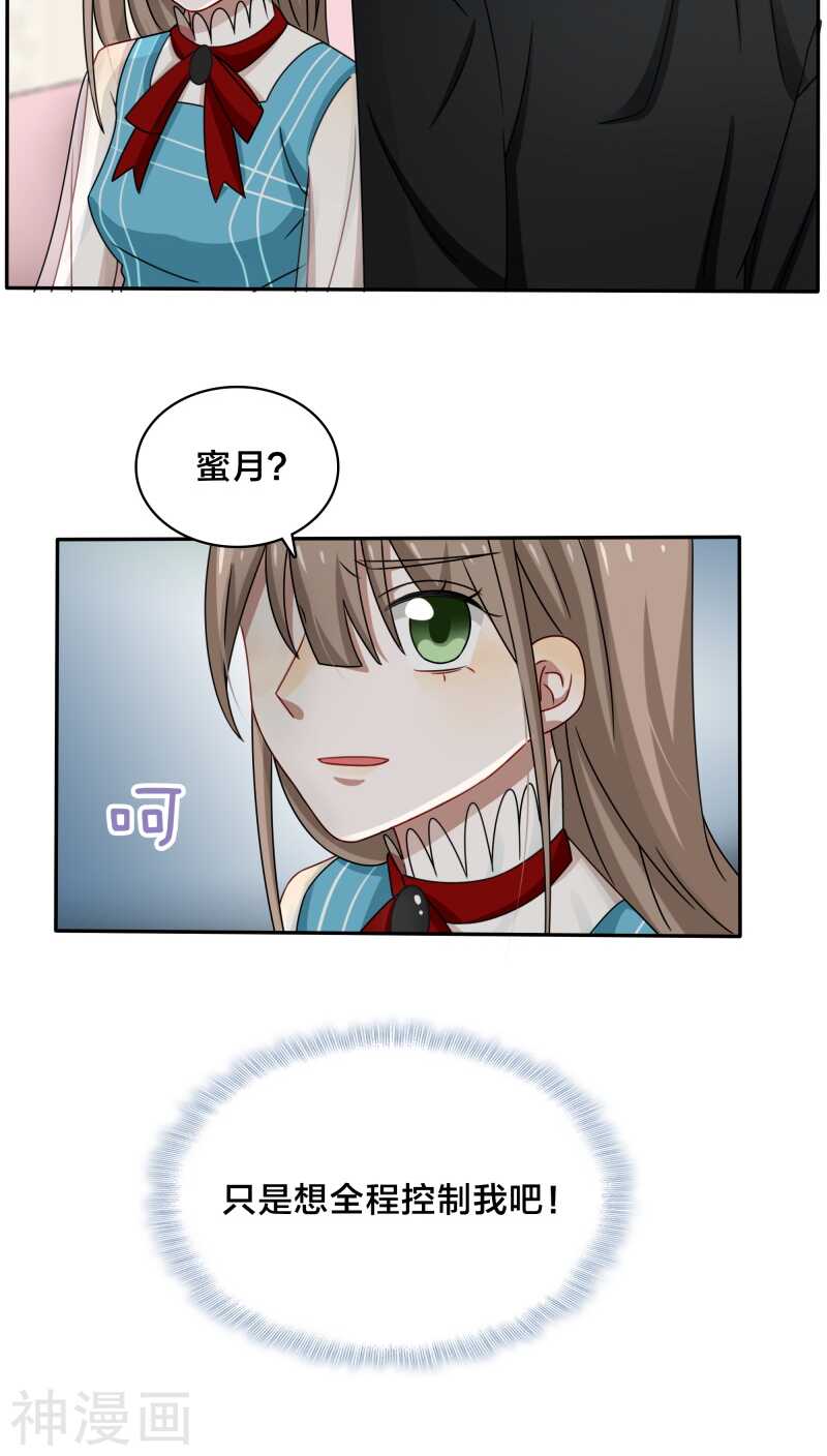 《帝少掠爱成瘾》第37话 黎非夜，你的布局太完美 第10页
