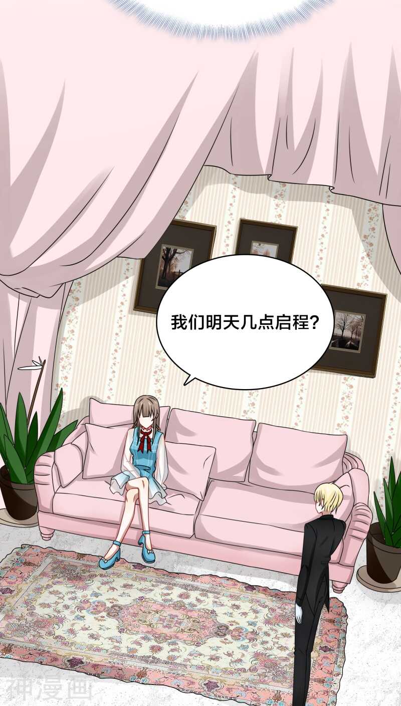 《帝少掠爱成瘾》第37话 黎非夜，你的布局太完美 第12页
