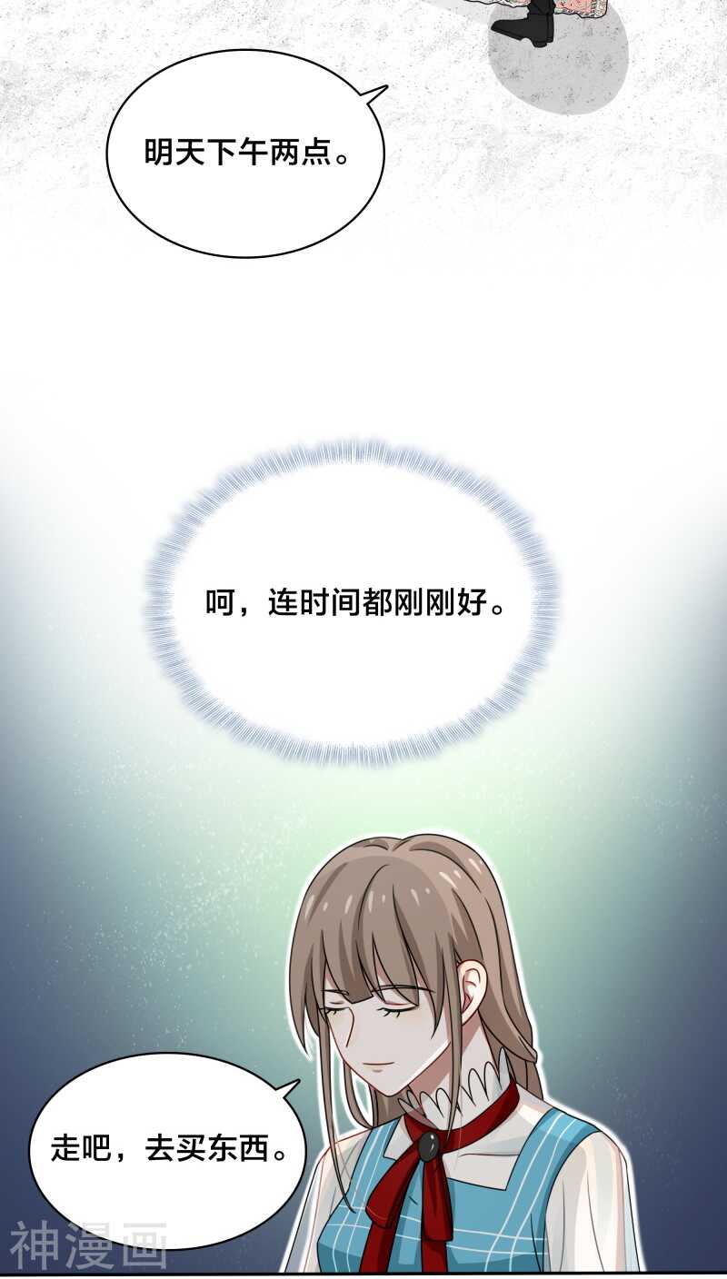 《帝少掠爱成瘾》第37话 黎非夜，你的布局太完美 第13页