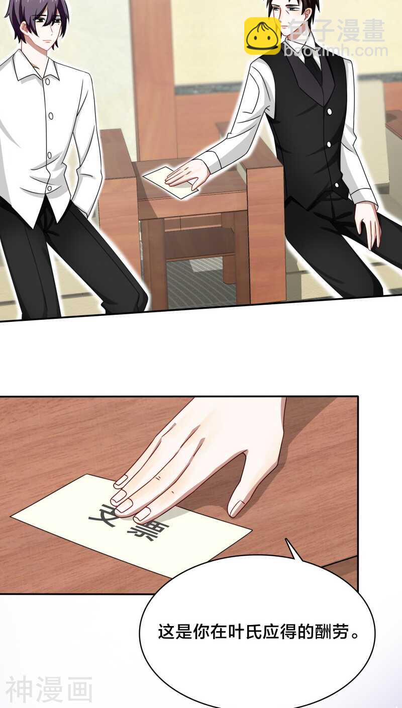 《帝少掠爱成瘾》第37话 黎非夜，你的布局太完美 第17页