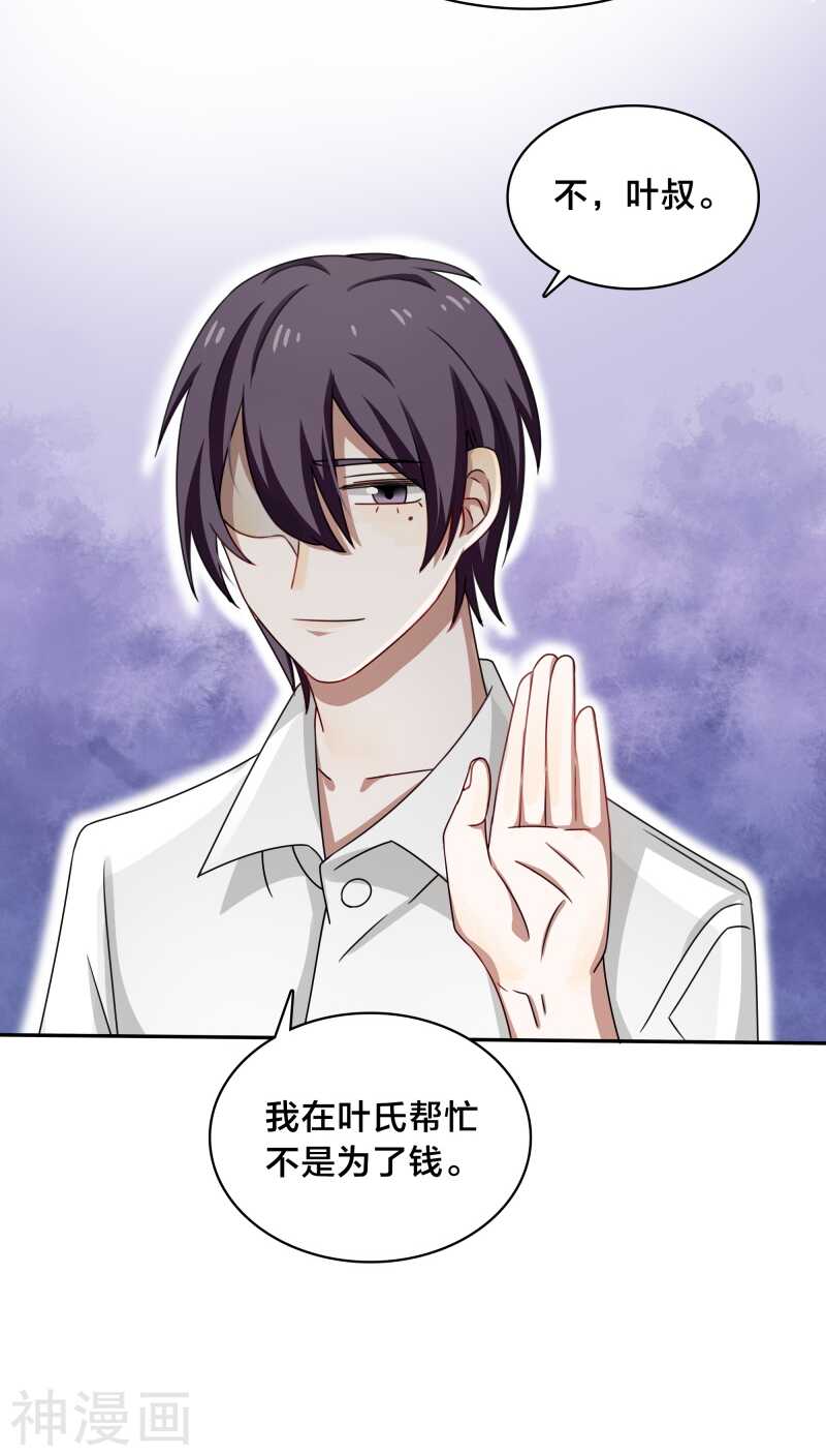 《帝少掠爱成瘾》第37话 黎非夜，你的布局太完美 第18页