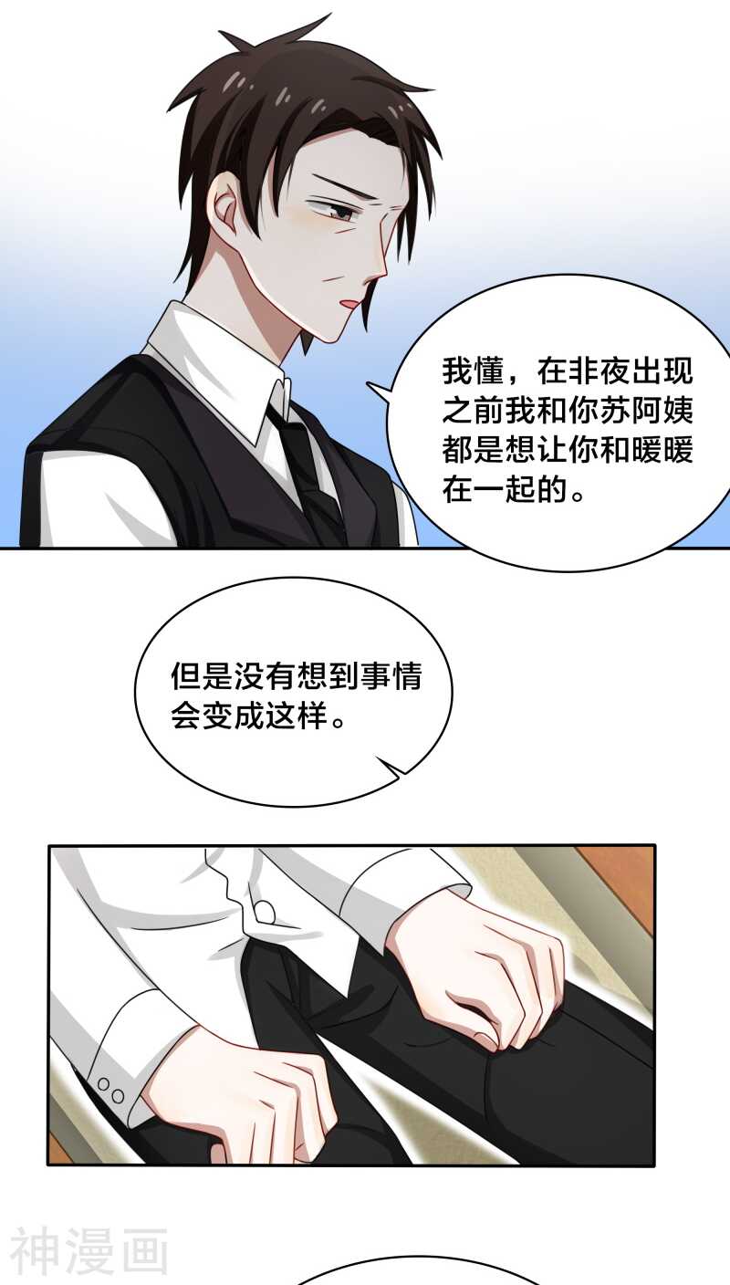 《帝少掠爱成瘾》第37话 黎非夜，你的布局太完美 第19页