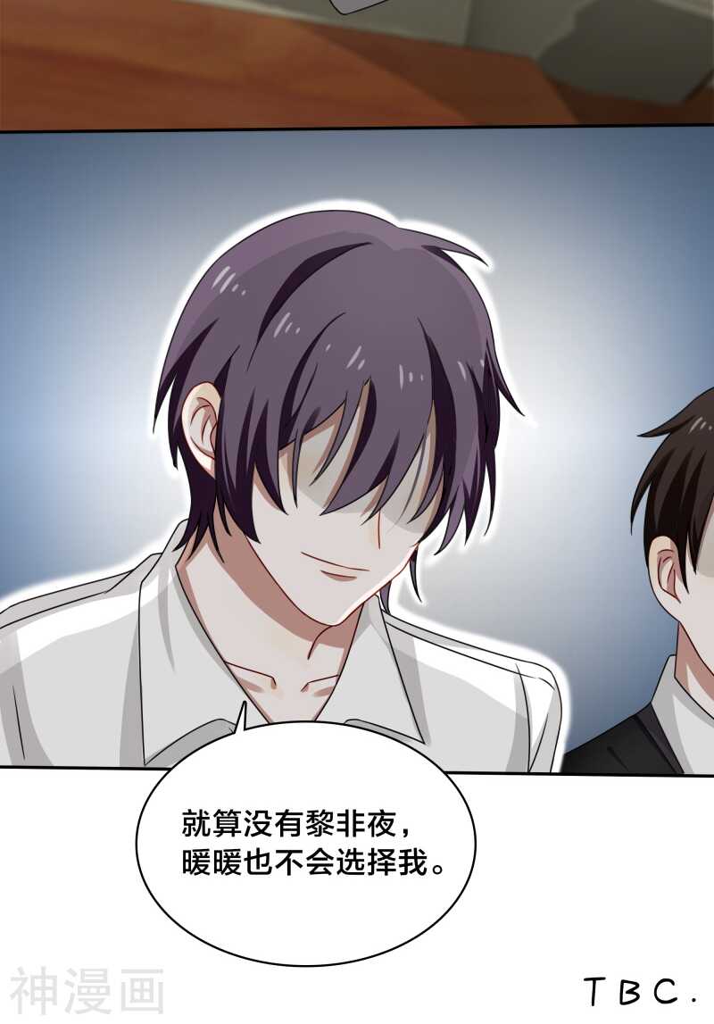 《帝少掠爱成瘾》第37话 黎非夜，你的布局太完美 第21页
