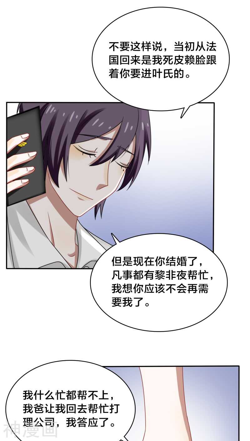 《帝少掠爱成瘾》第37话 黎非夜，你的布局太完美 第2页