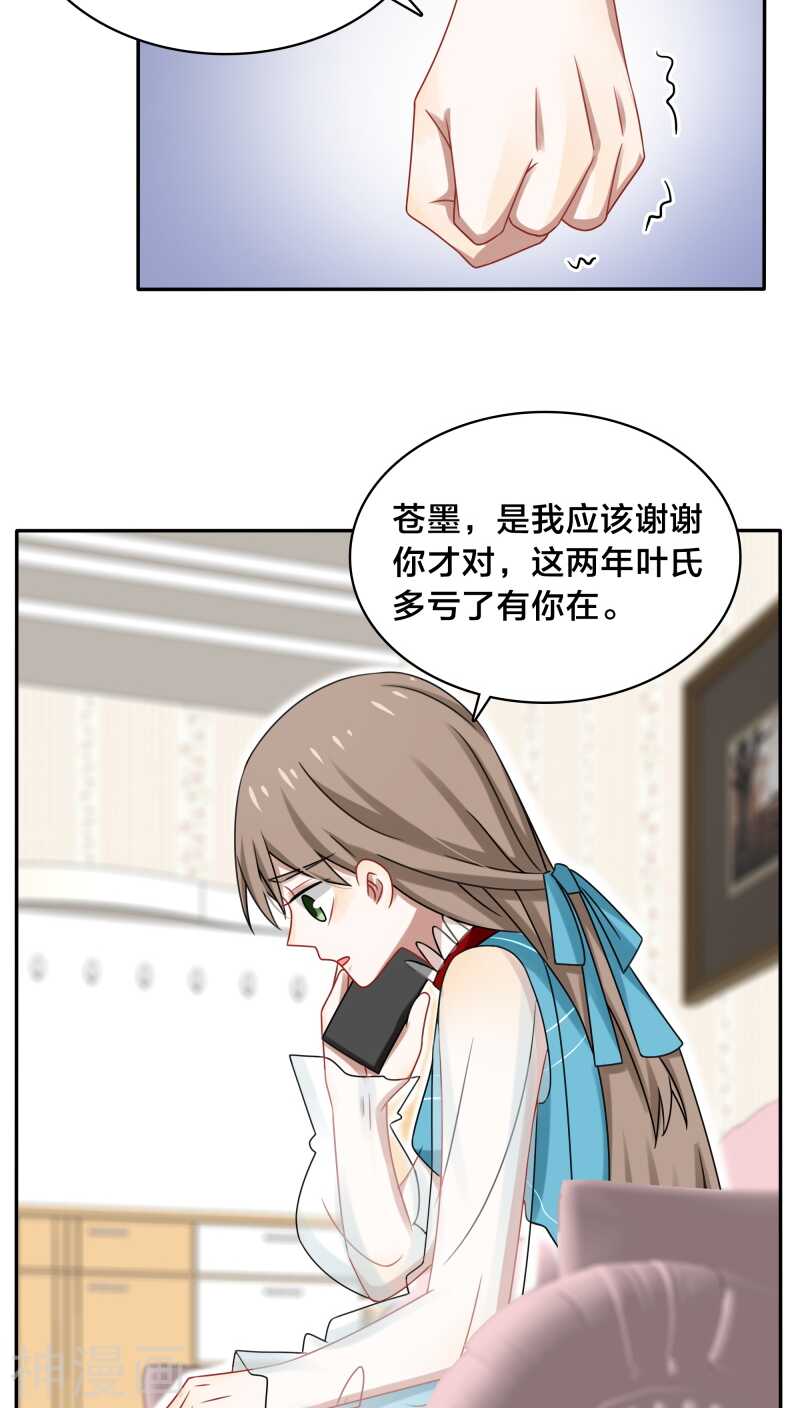 《帝少掠爱成瘾》第37话 黎非夜，你的布局太完美 第3页
