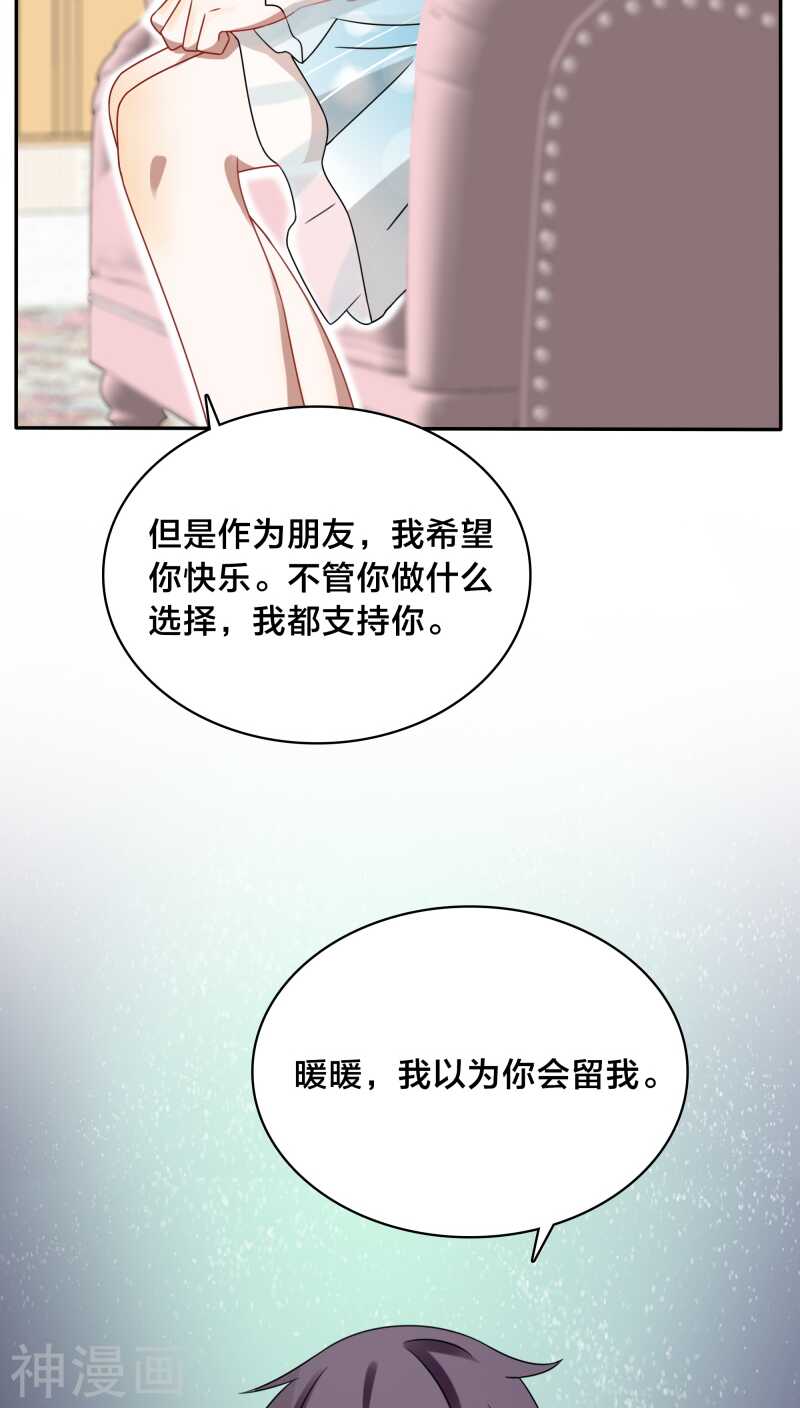 《帝少掠爱成瘾》第37话 黎非夜，你的布局太完美 第4页