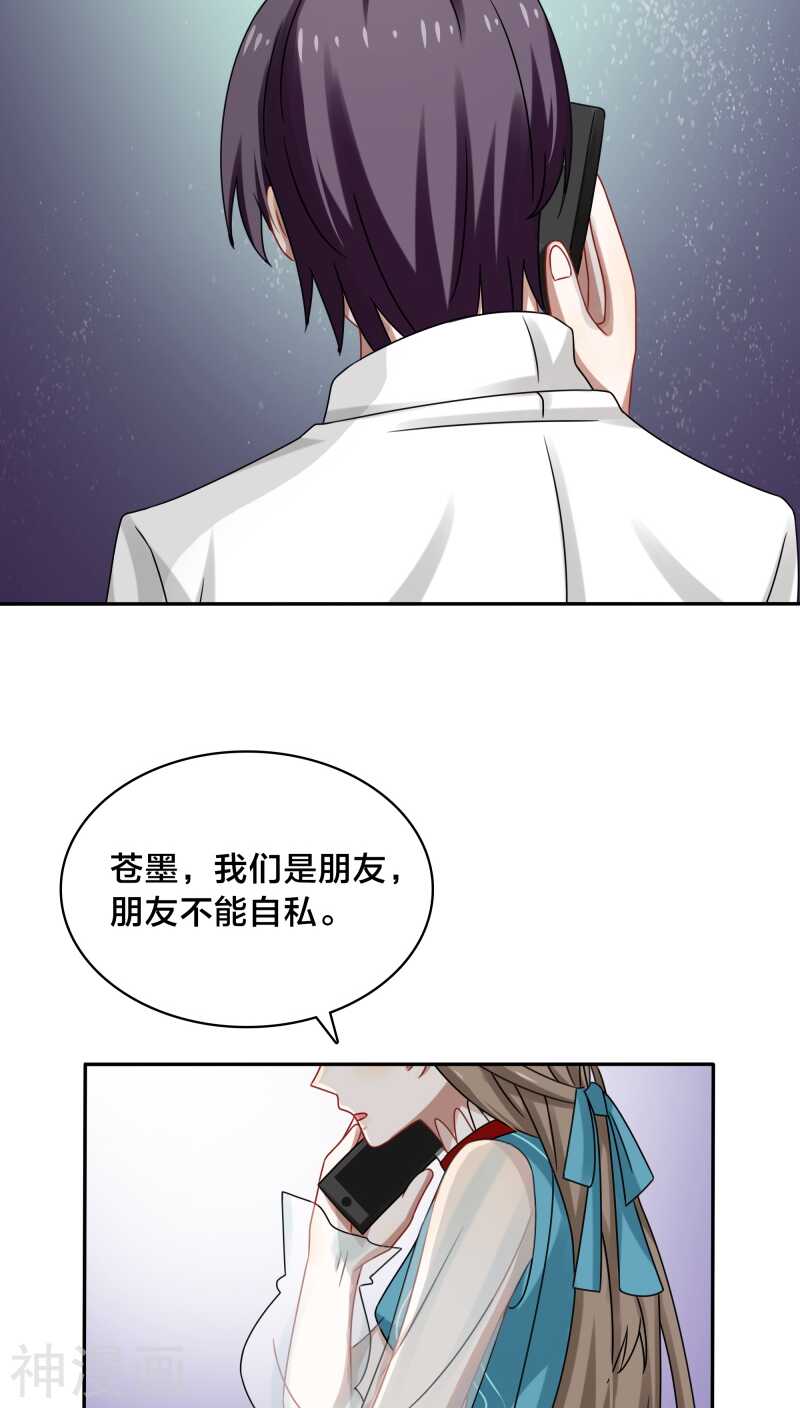 《帝少掠爱成瘾》第37话 黎非夜，你的布局太完美 第5页