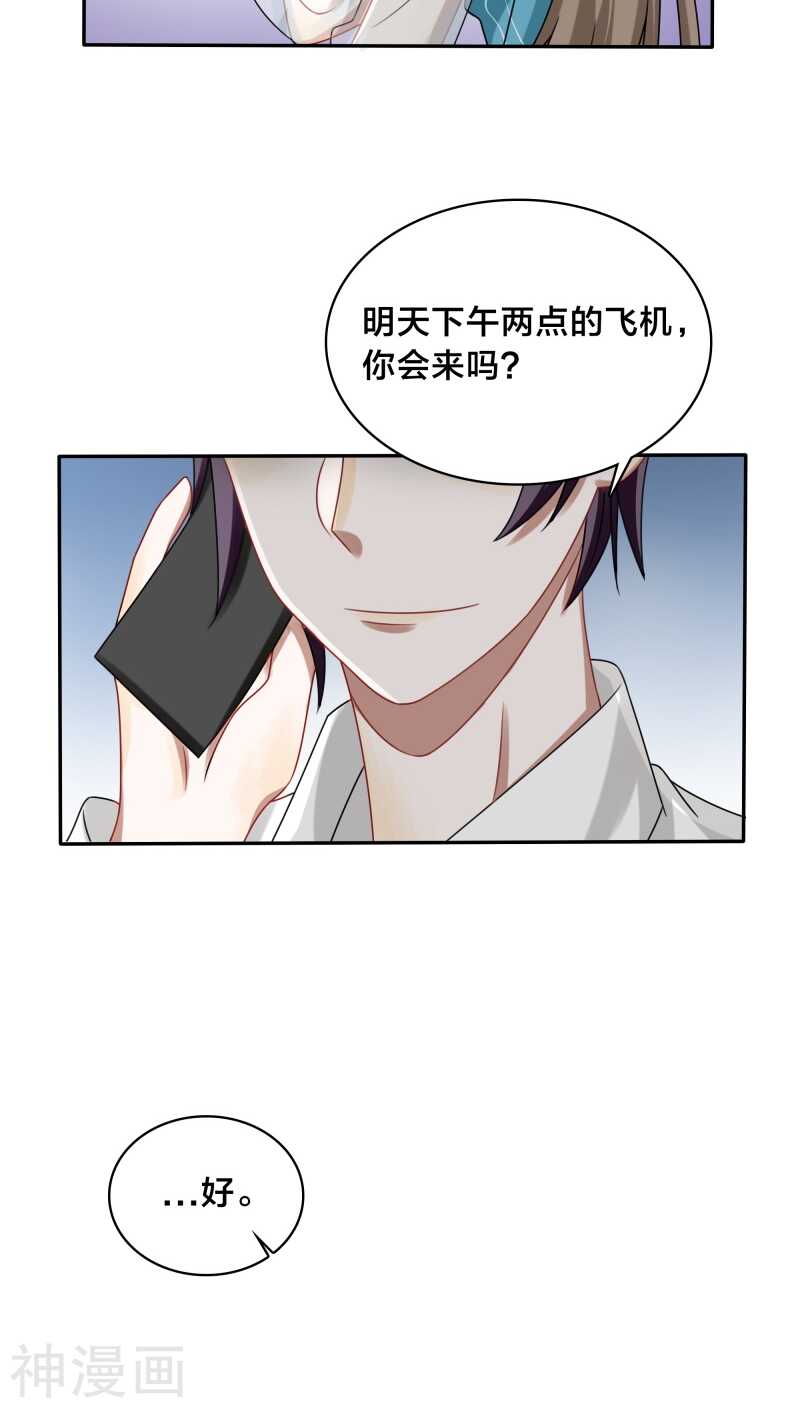 《帝少掠爱成瘾》第37话 黎非夜，你的布局太完美 第6页