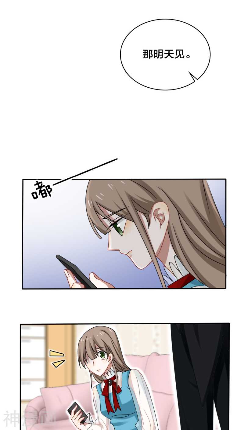《帝少掠爱成瘾》第37话 黎非夜，你的布局太完美 第7页