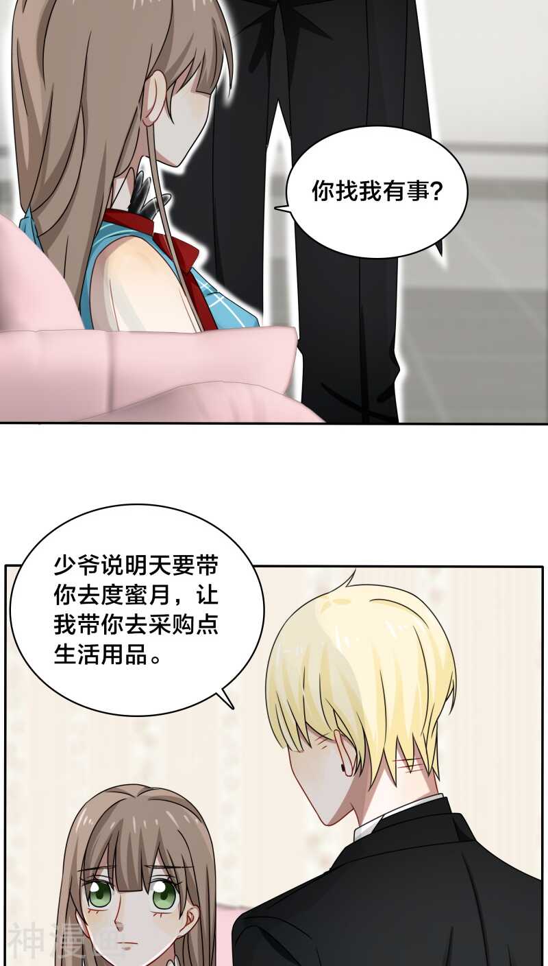 《帝少掠爱成瘾》第37话 黎非夜，你的布局太完美 第9页
