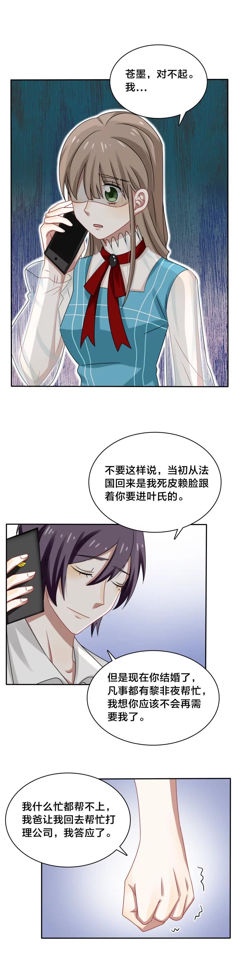 《帝少掠爱成瘾》第37话 你的布局太完美 第1页